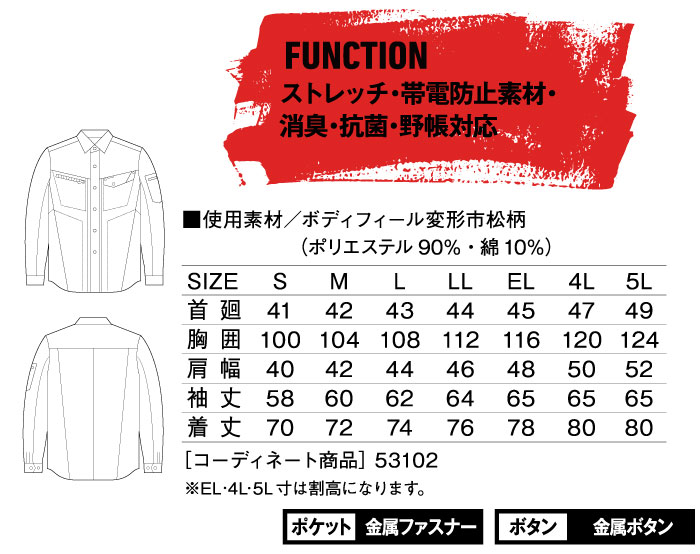 Jawin-ジャウィンの53104 ストレッチ長袖シャツ-サイズ