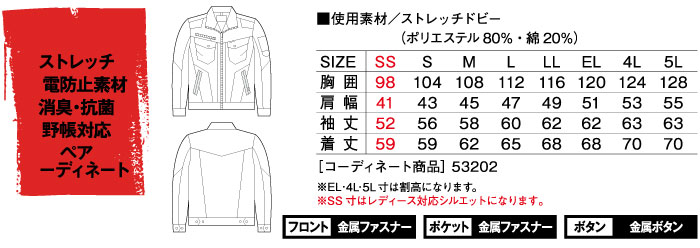 Jawin-ジャウィンの53200 ストレッチジャンパー-サイズ