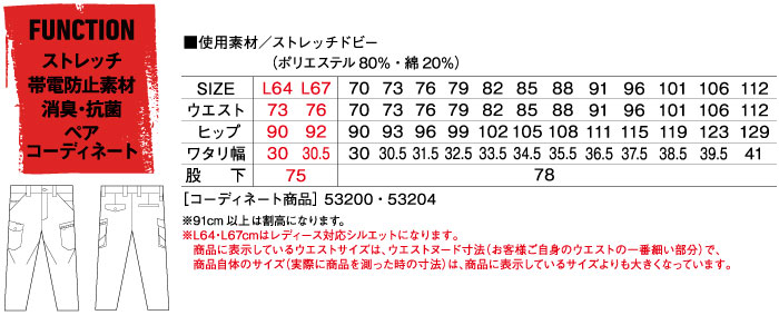 Jawin-ジャウィンの53202 ストレッチノータックカーゴパンツ-サイズ