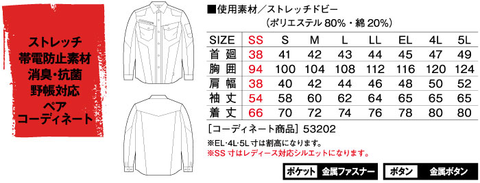 Jawin-ジャウィンの53204 ストレッチ長袖シャツ-サイズ