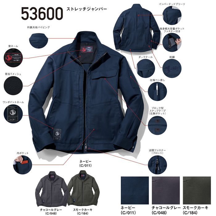 53600 ストレッチジャンパー 自重堂 JAWIN 秋冬 作業服 作業着 SS～5L 綿100％ ダブルフェイスストレッチツイル-カラーバリエーション