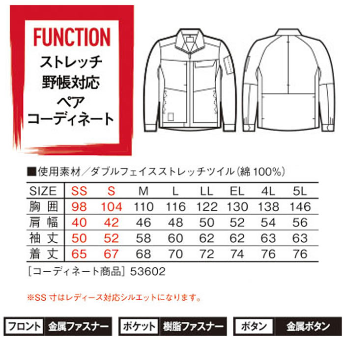 53600 ストレッチジャンパー 自重堂 JAWIN 秋冬 作業服 作業着 SS～5L 綿100％ ダブルフェイスストレッチツイル-サイズ