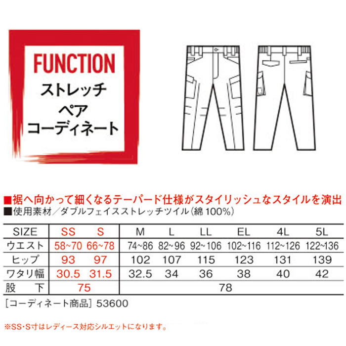 53602 ストレッチノータックカーゴパンツ 自重堂 JAWIN 秋冬 作業服 作業着 SS～5L 綿100％ ダブルフェイスストレッチツイル-サイズ