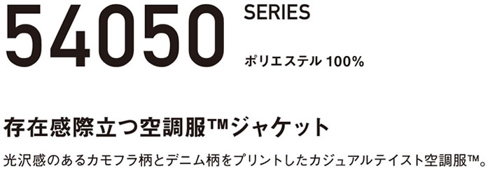 Jawin空調服-54050シリーズ