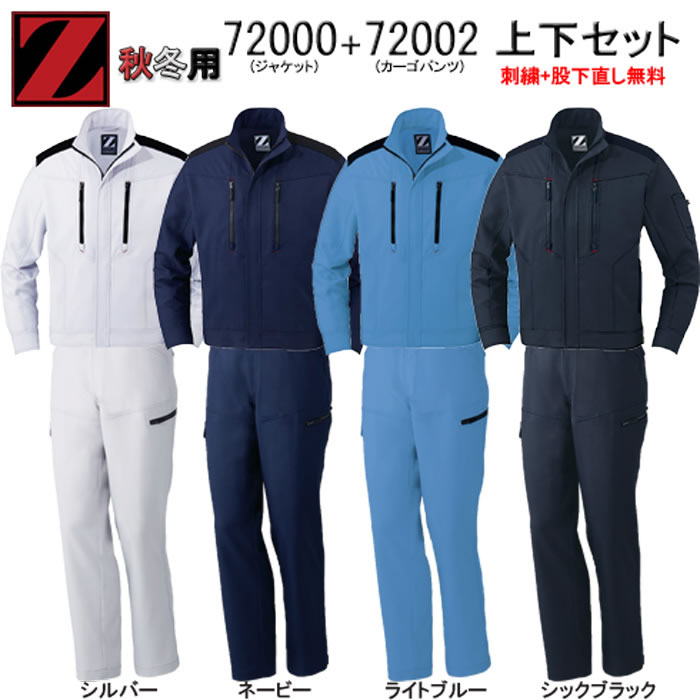 自重堂Z-DRAGON72000シリーズ