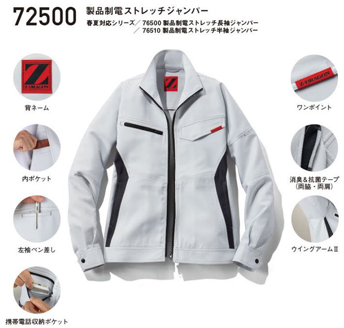 Z-DRAGON|ジードラゴン|72500 製品制電ストレッチジャンパー|作業服 
