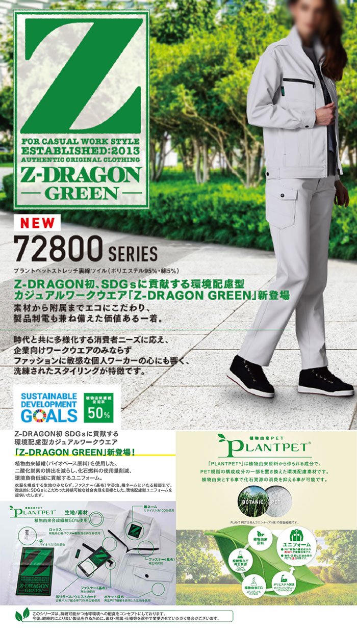 Z-DRAGON|ジードラゴン|72800 エコ製品制電ストレッチジャンパー|作業 