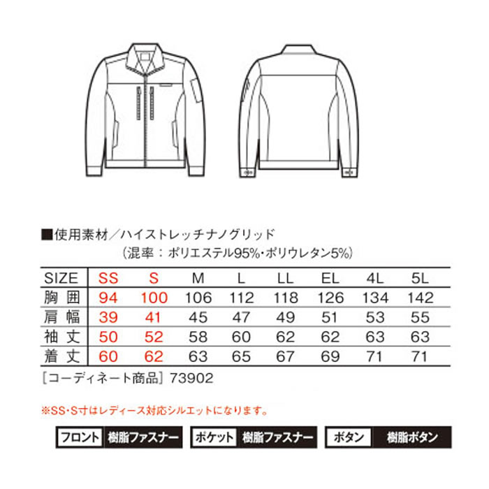 73900 ストレッチジャンパー 自重堂 Z-DRAGON 秋冬 作業服 作業着 SS-5L ポリエステル95％・ポリウレタン5％ ハイストレッチナノグリッド-サイズ