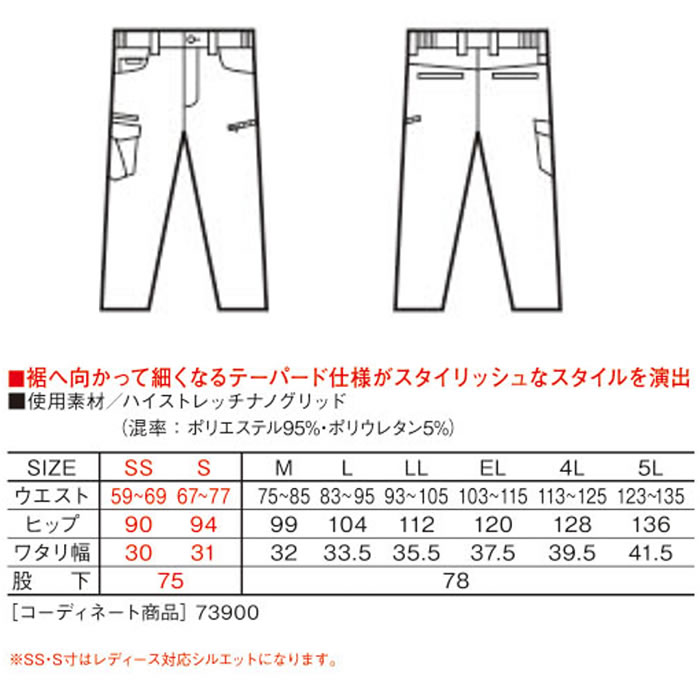 73902 ストレッチノータックカーゴパンツ 自重堂 Z-DRAGON 秋冬 作業服 作業着 SS-5L ポリエステル95％・ポリウレタン5％ ハイストレッチナノグリッド-サイズ