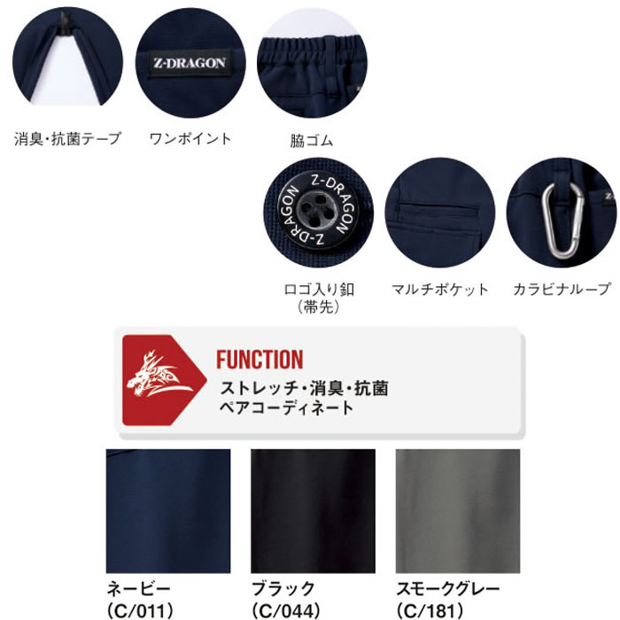 73902 ストレッチノータックカーゴパンツ 自重堂 Z-DRAGON 秋冬 作業服 作業着 SS-5L ポリエステル95％・ポリウレタン5％ ハイストレッチナノグリッド-特徴