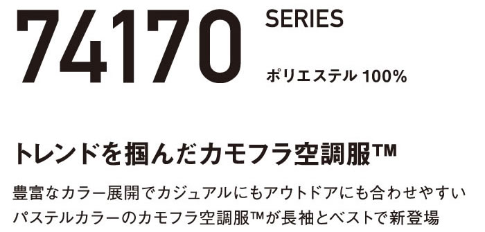 Z-DRAGON空調服ファン付き作業服-74170シリーズ