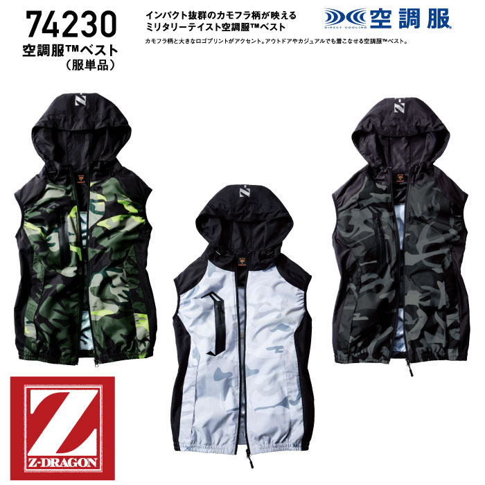 Z-DRAGON空調服ファン付き作業服-74230シリーズ