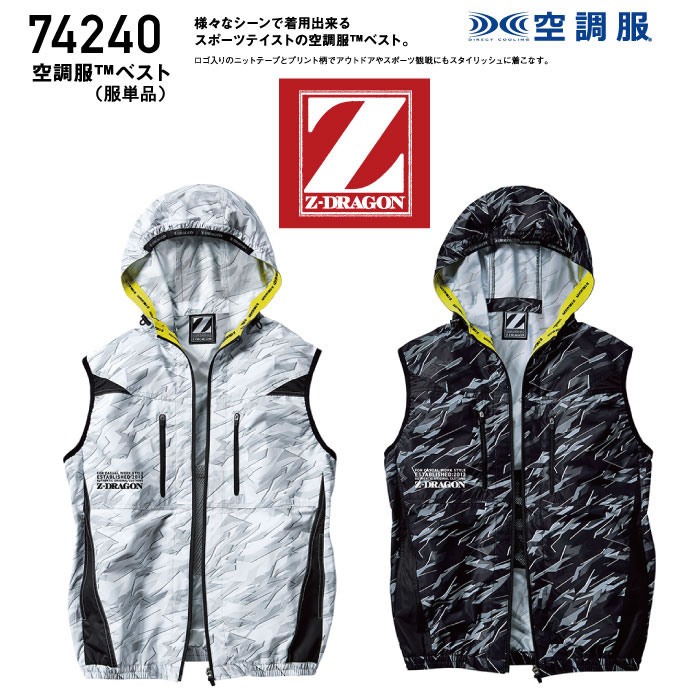 Z-DRAGON空調服ファン付き作業服-74240シリーズ