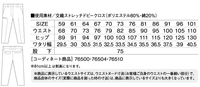 76506 製品制電ストレッチレディースパンツ（裏付） 自重堂 Z-DRAGON 春夏作業服 作業着 59～101cm ポリエステル80％・綿20％ 交織ストレッチドビークロス-カラーバリエーション