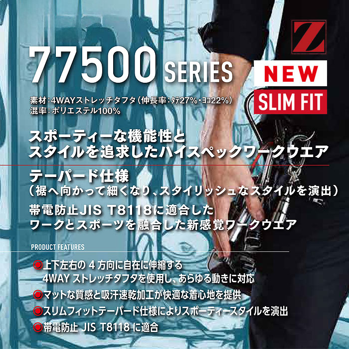 77502 製品制電ストレッチノータックカーゴパンツ 自重堂 Z-DRAGON 春夏 作業服 作業着 SS～5L ポリエステル100％ 4WAYストレッチタフタ