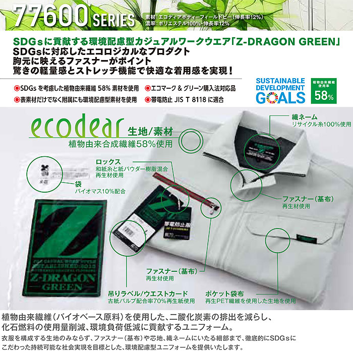 77604 エコ製品制電ストレッチ長袖シャツ 自重堂 Z-DRAGON 春夏作業服 作業着 SS～5L ポリエステル100％ エコディアボディーフィールドビー