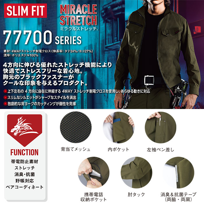 77700 ストレッチ長袖ジャンパー 自重堂 Z-DRAGON 春夏 作業服 作業着 SS～5L ポリエステル100％ 4WAYストレッチ制電クロス