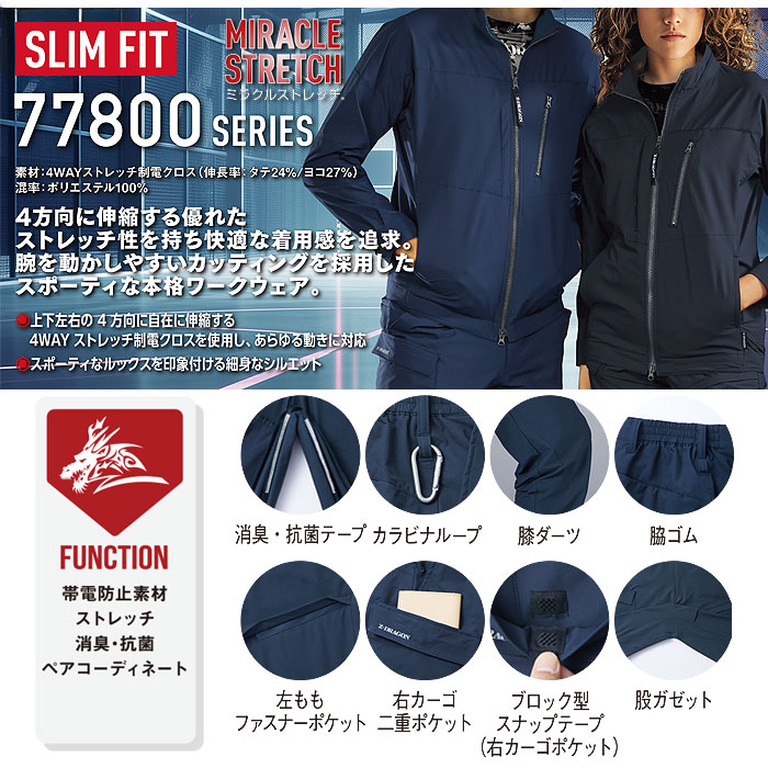 77802 ストレッチノータックカーゴパンツ 自重堂 Z-DRAGON 春夏 作業服 作業着 SS～5L ポリエステル100％ 4WAYストレッチ制電クロス