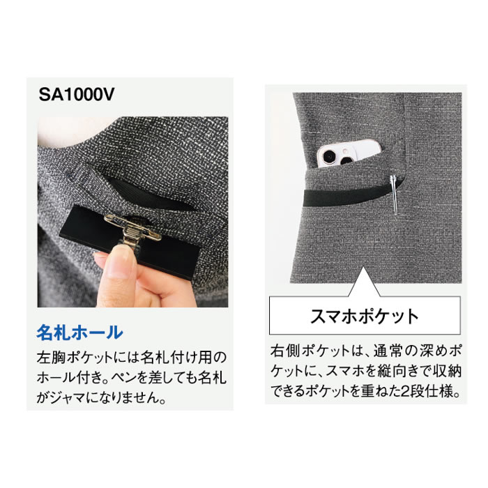 SA1000V ベスト 神馬本店 selectstage ストレッチ SDGs 事務服 制服 5号～19号 ポリエステル100％ エコツイルニットト