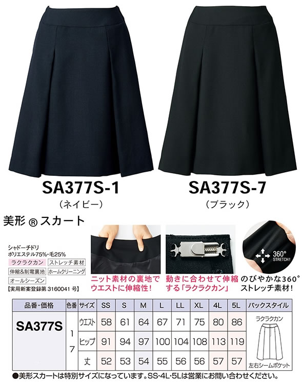 SA377S 美形スカート：タック 神馬本店（selectstage）事務服・制服 SS 