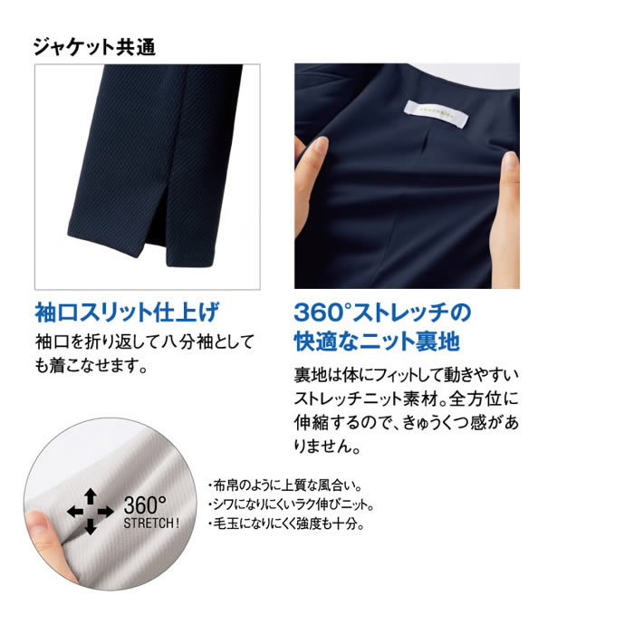 SA480J ジャケット 神馬本店 selectstage ストレッチ SDGs 事務服 制服 5号～19号 ポリエステル100％ 制菌エコツイルニット