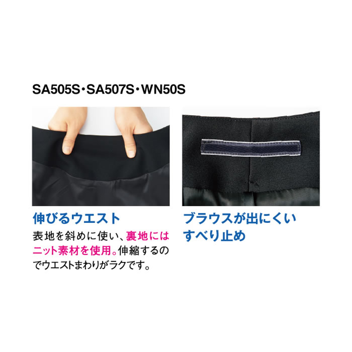 WN50S スカート Aライン 神馬本店 selectstage ストレッチ SDGs 事務服 制服 SS～7L ポリエステル100％ エコツイルニット