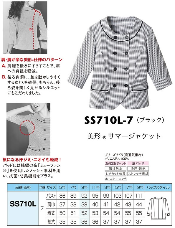 SS710L 美形サマージャケット 神馬本店（selectstage）事務服・制服 5号～19号 ポリエステル100％ SSS-UNIFORM