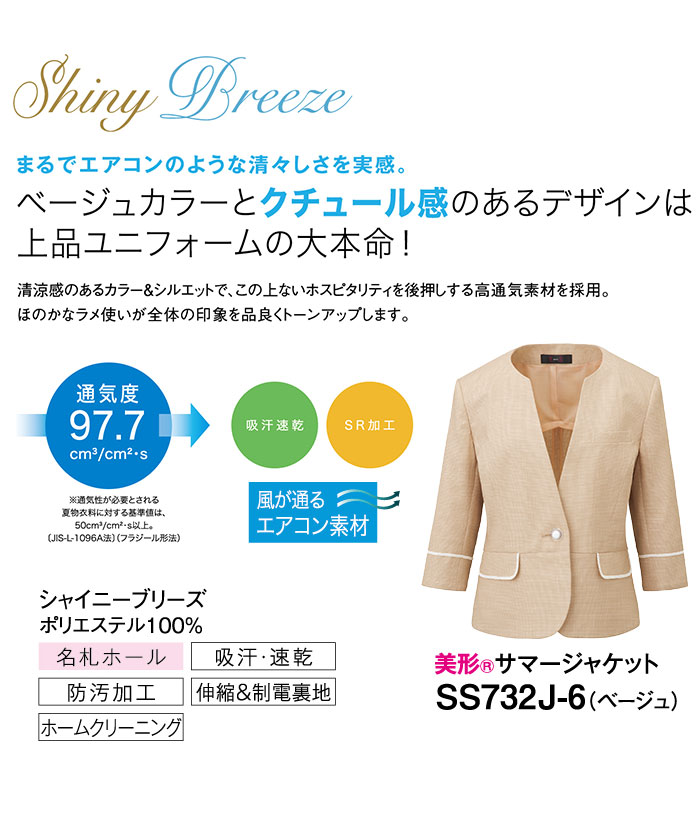 SS732J 美形サマージャケット 神馬本店 selectstage 事務服・制服 5号