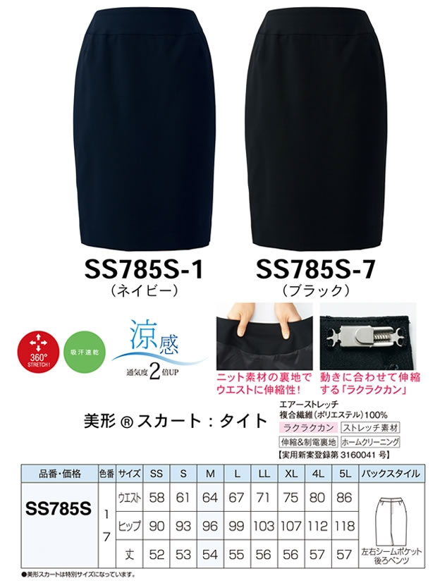 SS785S 美形スカート：タイト 神馬本店（selectstage）事務服・制服SS