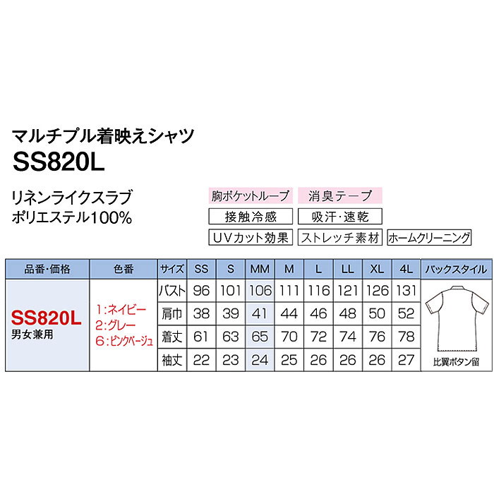 SS820L マルチプル着映えシャツ 神馬本店 selectstage 事務服 制服 SS～4L ポリエステル100％ リネンライクスラブ-サイズ