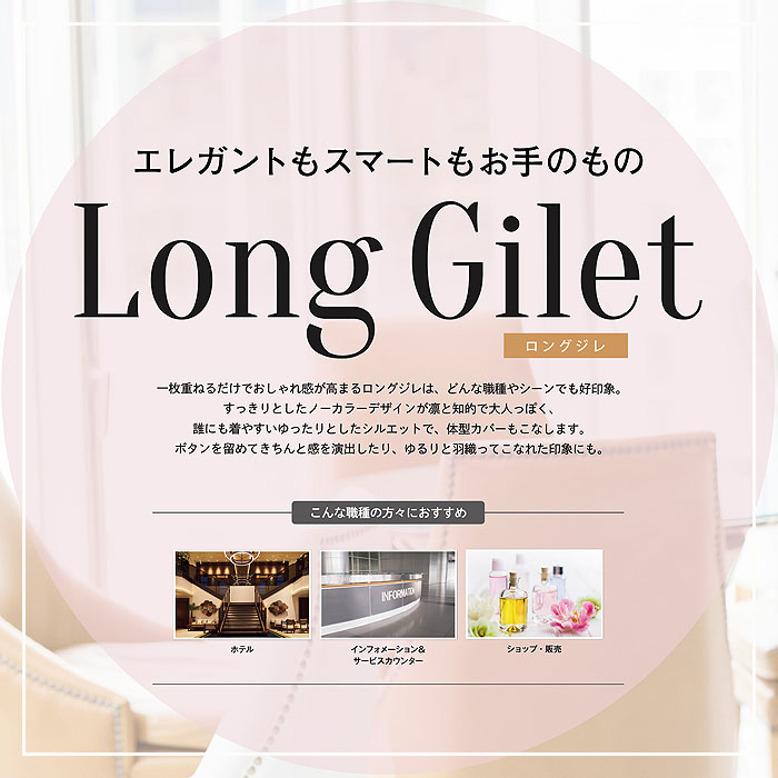 WN100V ロングジレ 神馬本店 selectstage 事務服 制服 5号～17号 ポリエステル100％ トロピカル2WAYストレッチ