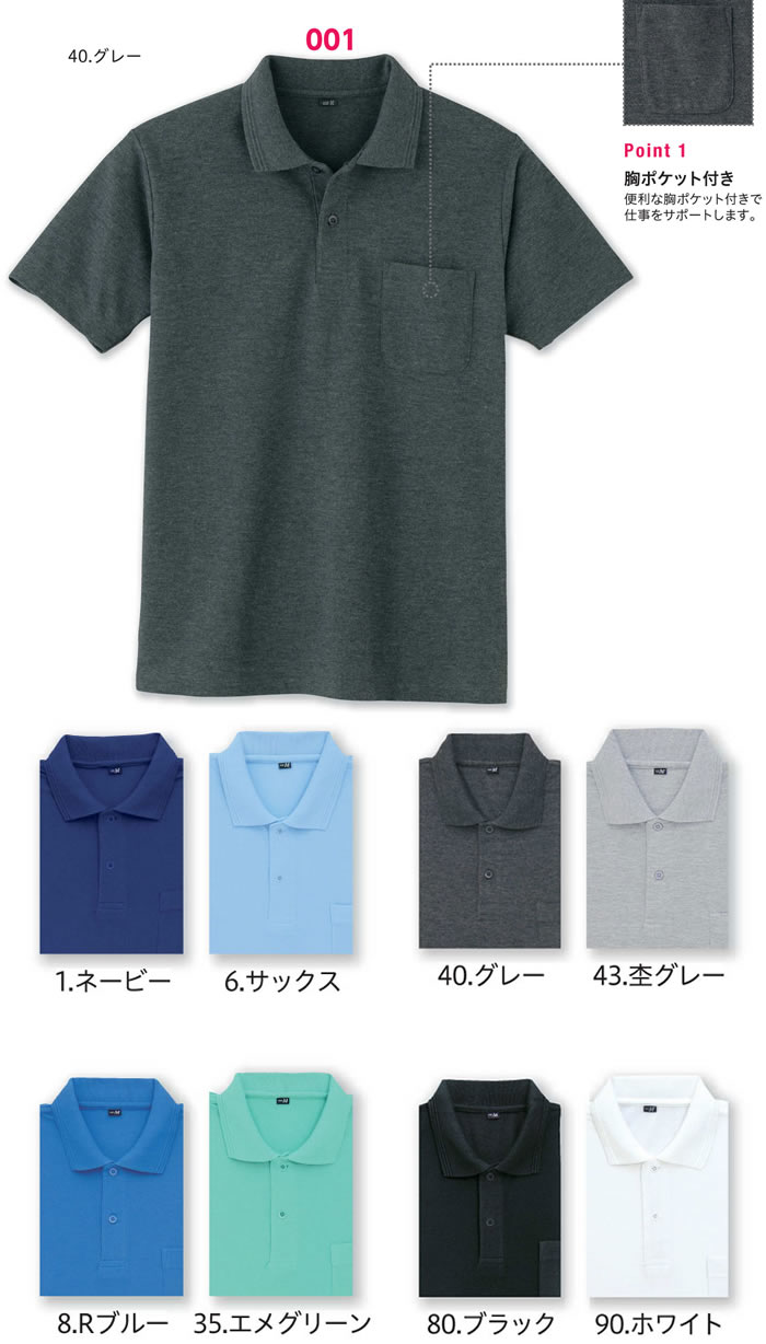 001鹿の子半袖ポロシャツ-カラー