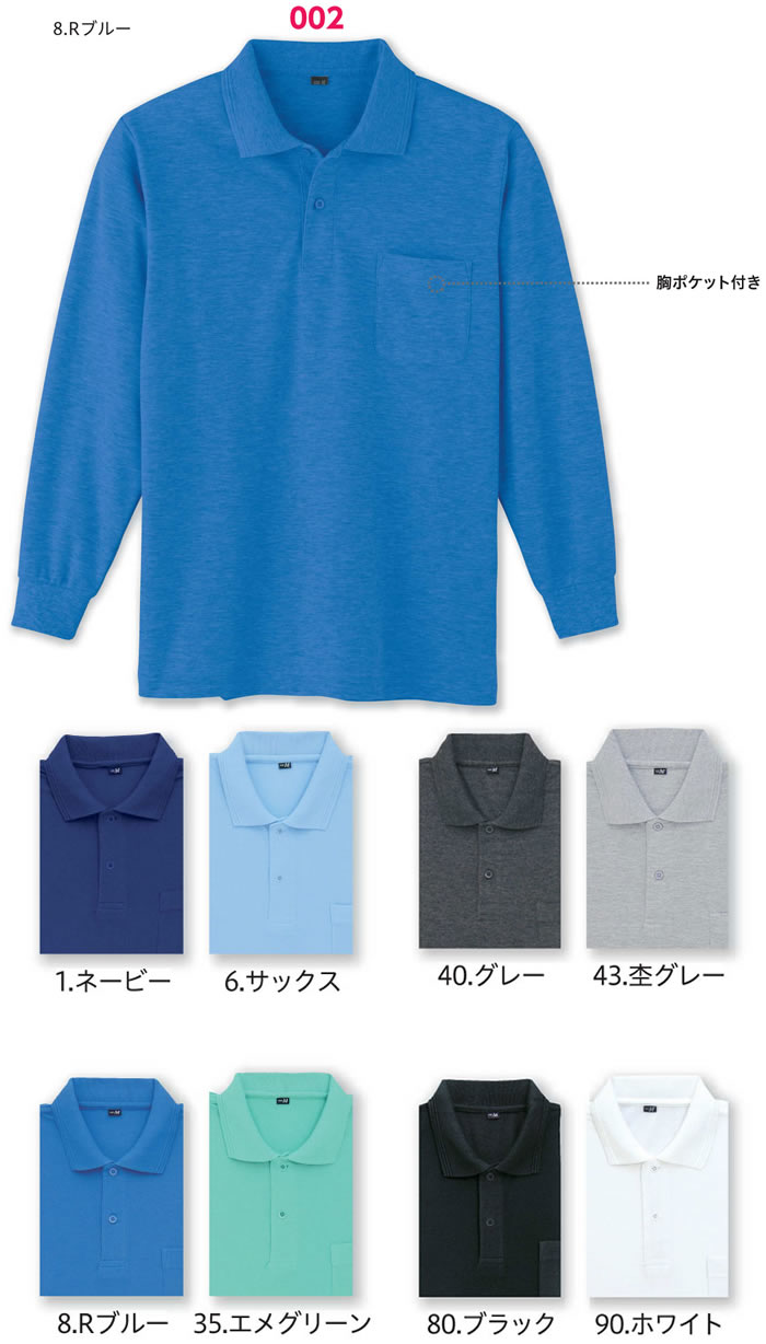 002鹿の子長袖ポロシャツ-カラー