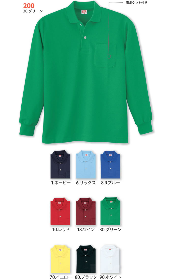 200ヘビーウェイト長袖ポロシャツ（ポケット付き）-カラー