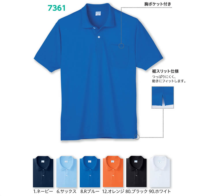 7361接触冷感半袖ポロシャツ-カラー