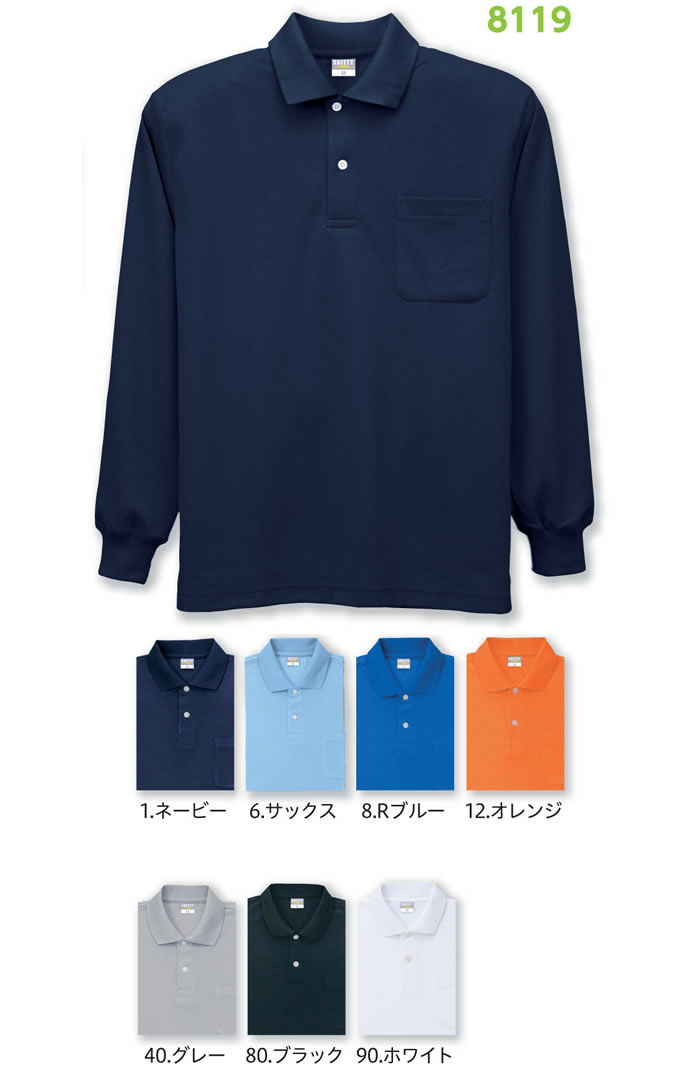 8119ＤＲＹ帯電防止長袖ポロシャツ-カラー