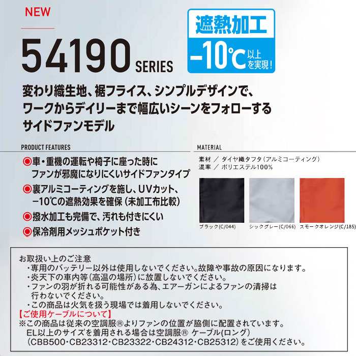  54200 空調服Ⓡ半袖ブルゾン 自重堂 Jawin 春夏 作業服 作業着 S～4L ポリエステル100％ ダイヤ織タフタ 空調服専用