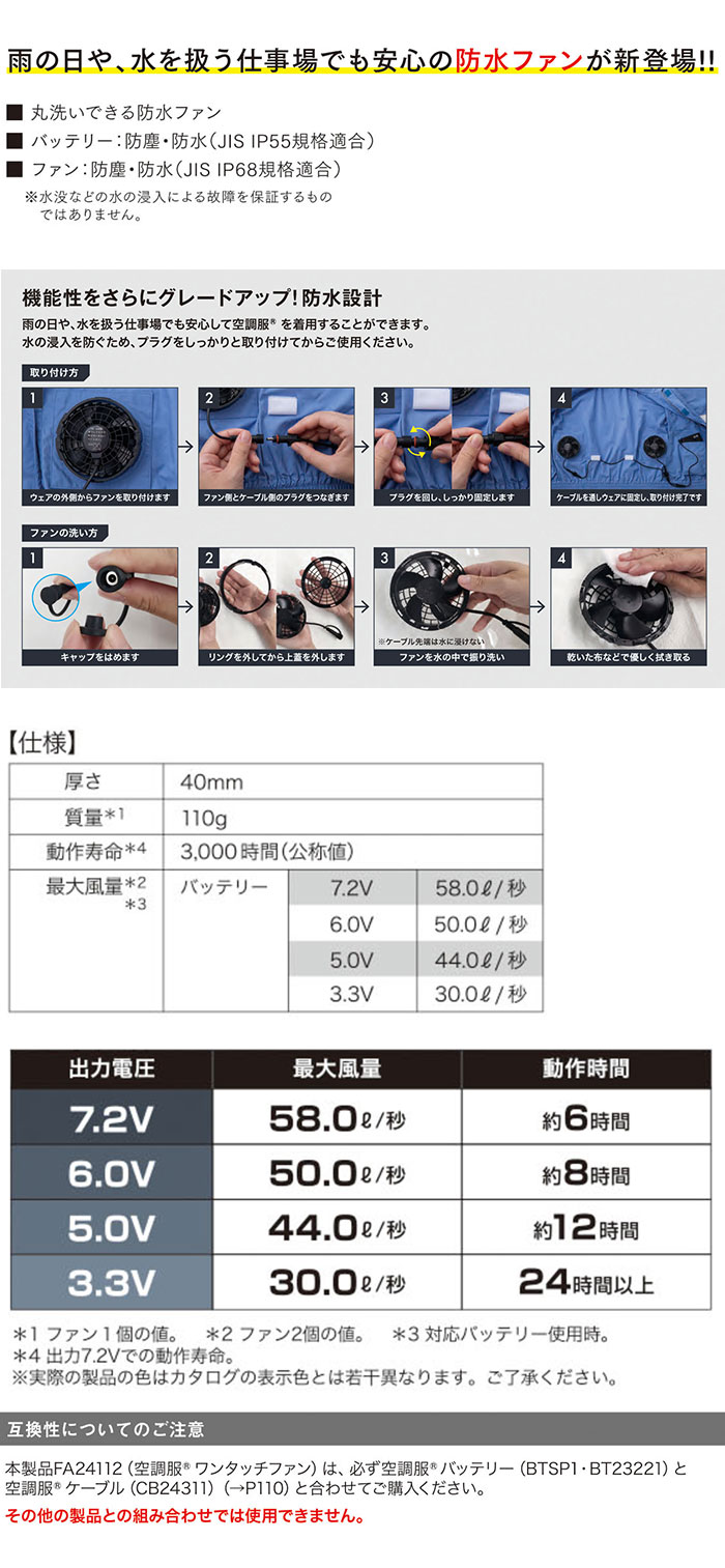 （株）セフト研究所の空調服-自重堂・ジーベック-2024年春夏最新の7.2Vファン・バッテリーフルセットのスタータキット｜大風量タイプのファンとバッテリーなどすぐに使えるセット品SK24011