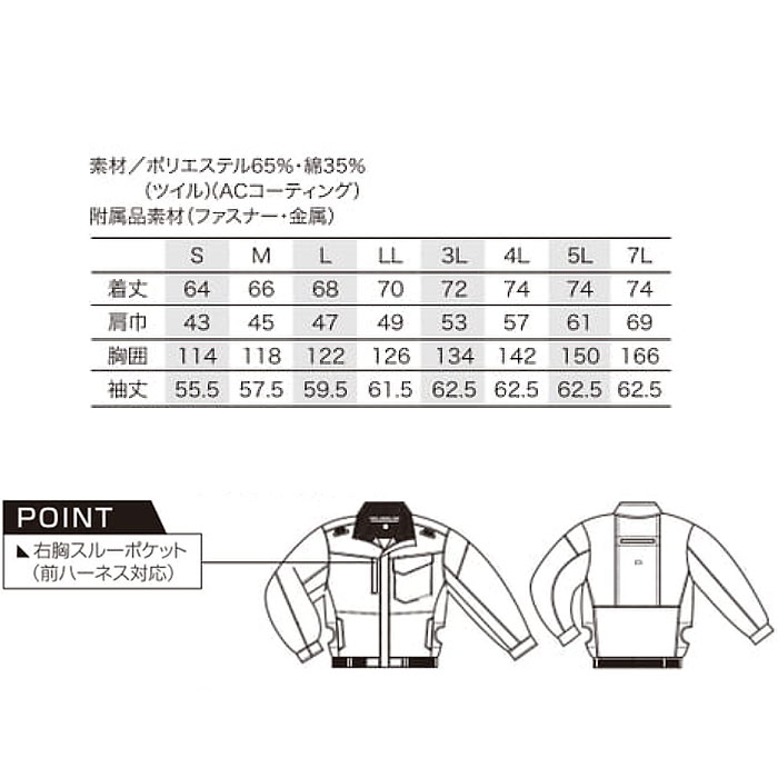 258941 ハーネス対応長袖ジャンパー kurodaruma クロダルマ 春夏 ファン付き作業服 作業着 空調ウェア S～7L ポリエステル65％・綿35％ ACコーティング AIRSENSOR-1専用-サイズ