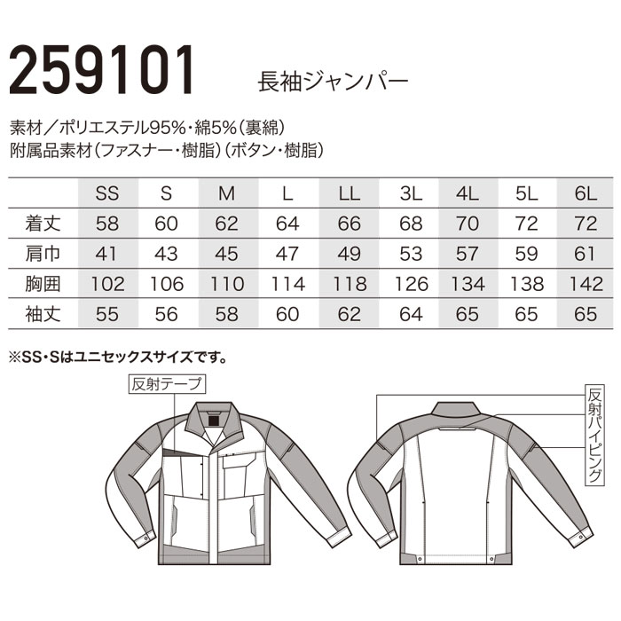 259101 長袖ジャンパー kurodaruma クロダルマ 春夏 作業服 作業着 SS～6L ポリエステル95％・綿5％ エコディアストレッチ裏綿