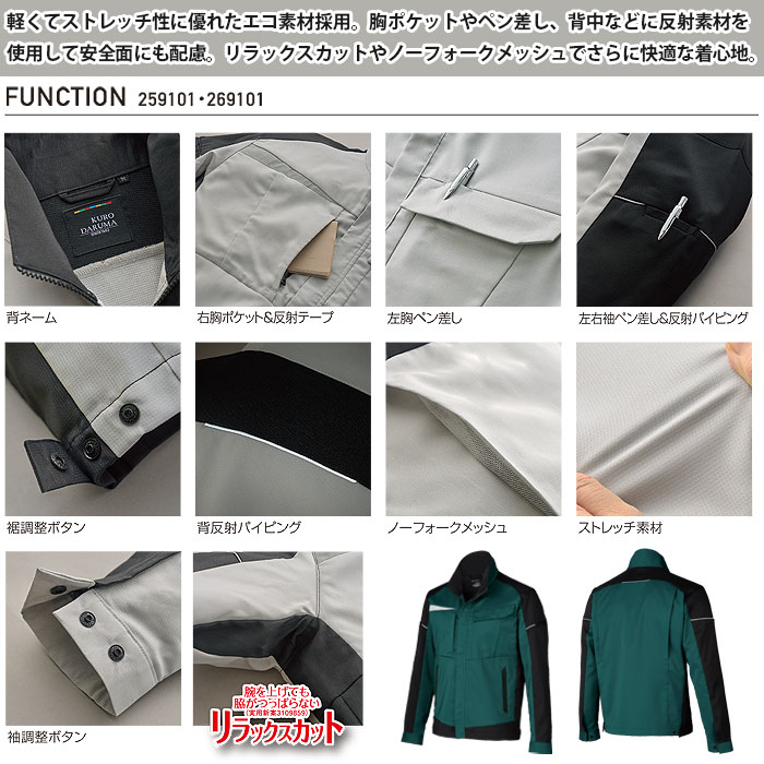 259101 長袖ジャンパー kurodaruma クロダルマ 春夏 作業服 作業着 SS～6L ポリエステル95％・綿5％ エコディアストレッチ裏綿