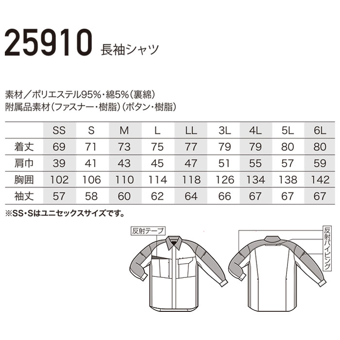 25910 長袖シャツ kurodaruma クロダルマ 春夏 作業服 作業着 SS～6L ポリエステル95％・綿5％ エコディアストレッチ裏綿