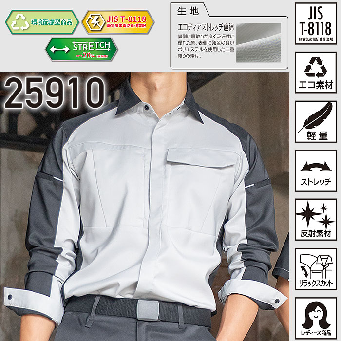25910 長袖シャツ kurodaruma クロダルマ 春夏 作業服 作業着 SS～6L ポリエステル95％・綿5％ エコディアストレッチ裏綿