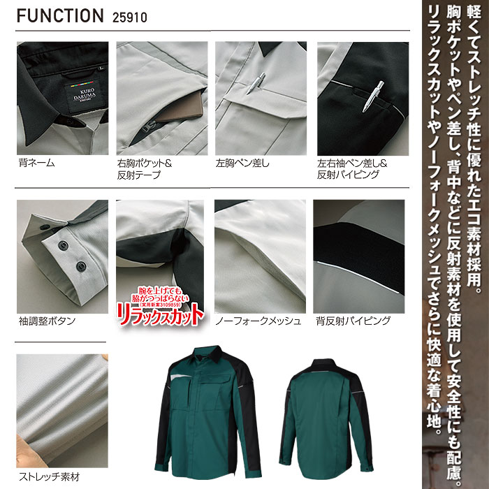 25910 長袖シャツ kurodaruma クロダルマ 春夏 作業服 作業着 SS～6L ポリエステル95％・綿5％ エコディアストレッチ裏綿