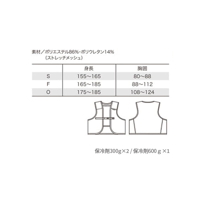 26534-S メッシュベスト＆保冷剤セット kurodaruma クロダルマ 春夏 作業服 作業着 S～O ポリエステル86％・ポリウレタン14％-特徴