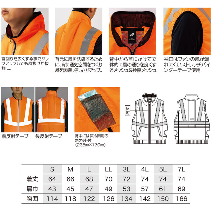 26884 高視認反射ベスト kurodaruma クロダルマ 春夏 ファン付き作業服 作業着 空調ウェア S～7L ポリエステル100％ タフタ AIRSENSOR専用-カラー