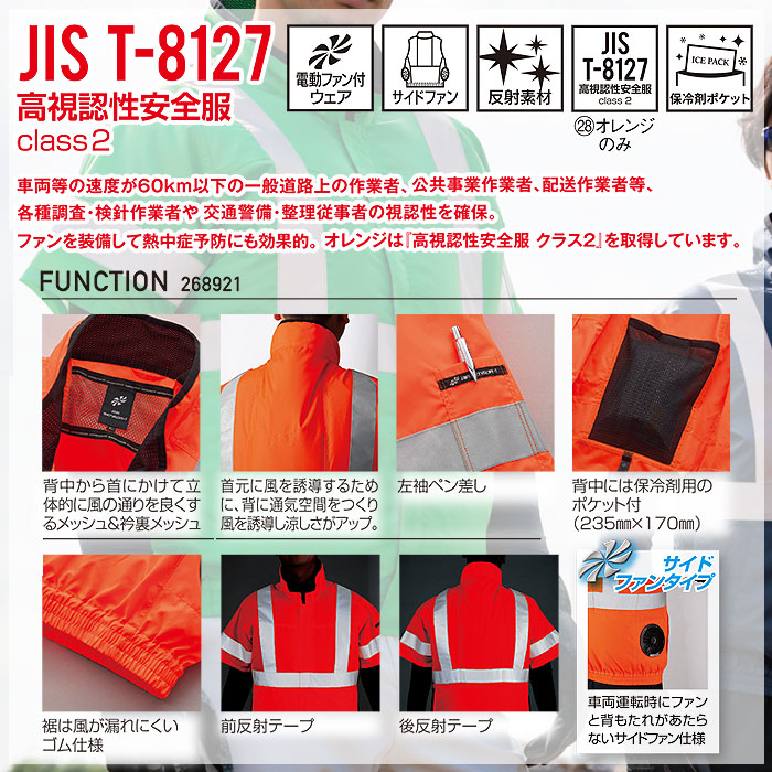 268921 高視認反射半袖ジャンパー kurodaruma クロダルマ 春夏 ファン付き作業服 作業着 空調ウェア S～7L ポリエステル100％ 高密度タフタ AIRSENSOR専用-特徴