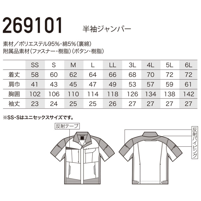 269101 半袖ジャンパー kurodaruma クロダルマ 春夏 作業服 作業着 SS～6L ポリエステル95％・綿5％ エコディアストレッチ裏綿
