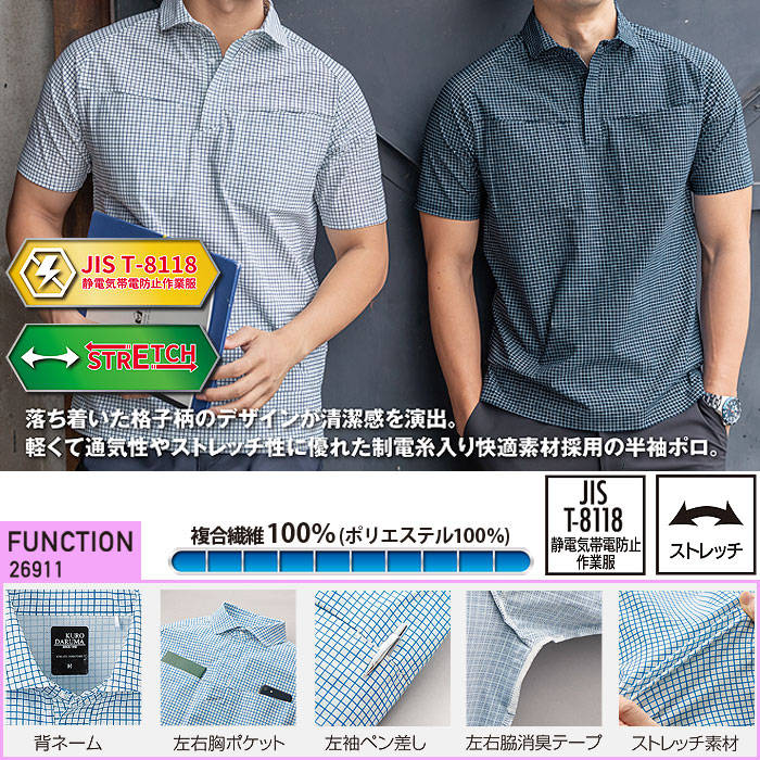 26911 半袖ポロシャツ kurodaruma クロダルマ 春夏 ポロシャツ・ニット SS～5L ポリエステル100％ 天竺-特徴