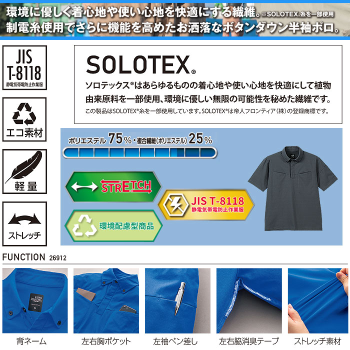 26912 ボタンダウン半袖ポロシャツ kurodaruma クロダルマ 春夏 ポロシャツ・ニット SS～5L ポリエステル75％・複合繊維25％ 天竺-特徴